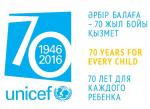 Детский фонд ООН (ЮНИСЕФ) празднует 70-летие своей деятельности: анонс событий