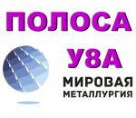 Полоса сталь У8А, лист У8А цена, купить в Казахстане