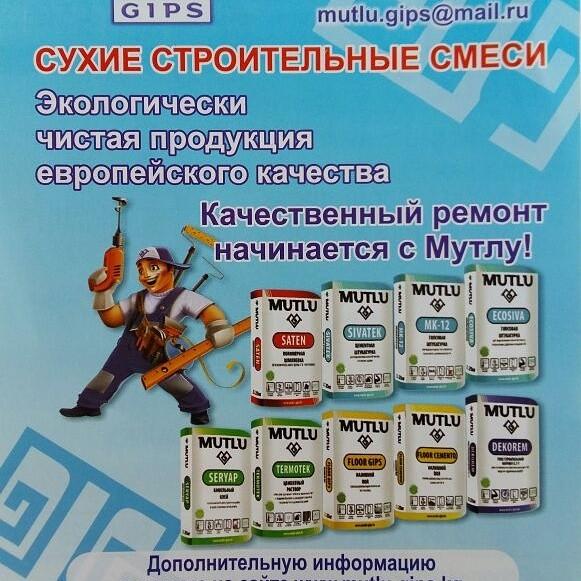 Сухие строительные смеси на гипсовом основе. Доступная Цена!!!
