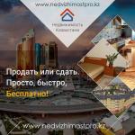 Купить квартиру в Астане с Nedvizhimostpro.kz проще простого!